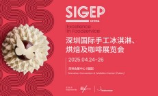 2025SIGEP深圳烘焙设备展4月24日盛大开展！附免费门票