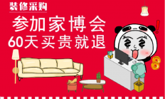 青岛家博会门票2023.11月免费领取通道开启！