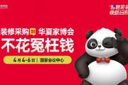 2025北京家博会逛展攻略（免费门票+交通路线）