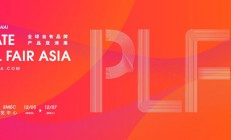 PLF（上海）自有品牌亚洲展在哪里举行？上海新国际博览中心【附交通指南】