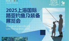 上海路亚钓鱼装备展有哪些展品？（时间+门票+交通路线）
