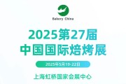 2025上海烘焙原料设备展逛展攻略（时间+免费门票+路线）