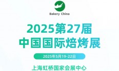2025上海烘焙原料设备展逛展攻略（时间+免费门票+路线）