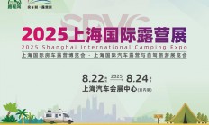 2025上海房车展免费门票通道（小朋友无需预登记）