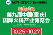 2024重庆火锅节有哪些展品范围？附时间+门票+交通指南