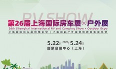 2026上海房车展免费门票通道（小朋友无需预登记）