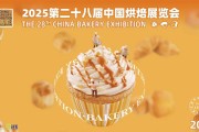 2025广州烘焙展现场活动一览，附参展商+门票入口