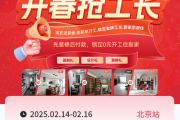 2025北京家博会有哪些福利活动？附门票入口+交通路线