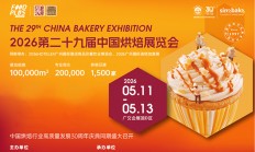 2026广州烘焙展现场活动一览，附参展商+门票入口