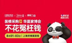 2025上海家博会门票哪里领取？（附门票领取通道）