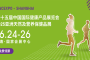 2025HNC上海健康营养展在哪里举办呢？附交通路线+门票入口