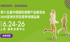 2025HNC上海健康营养展在哪里举办呢？附交通路线+门票入口