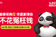 2025天津家博会逛展攻略（附免费门票）