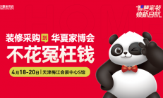 2025天津家博会逛展攻略（附免费门票）