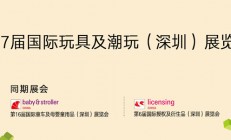 2025深圳玩具&潮玩展举办时间、地点、门票