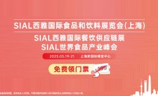 2025上海西雅食品展免费门票怎么领取？附门票领取入口