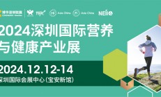 2024HNC健康营养展12月12日相约深圳，附时间、门票、交通指南