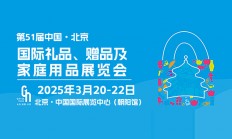 2025北京礼品展交通路线一览，附门票预约