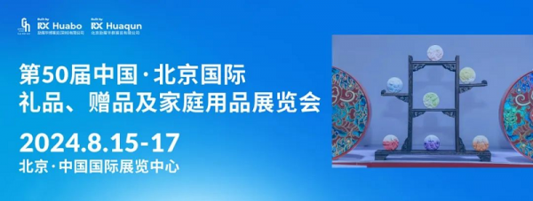 2024北京礼品展交通指南