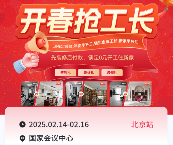 2025北京家博会有哪些福利活动？附门票入口+交通路线