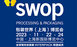 2023上海包装展11.22开展，观展攻略已出，免费领票啦！