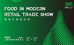 2023上海生鲜食材展11.29开展，免费门票领取中！