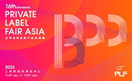 2023上海自有品牌展11.29开展，无法拒绝参展的三大理由！