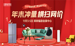 2023深圳家博会倒计时2天！超值家居看这里！