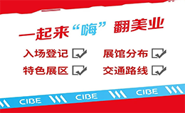2023深圳美博会11月7日-9日邀您一起美业奔现！