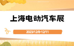 上海电动汽车展专属场景曝光，一次领略智能电动汽车的全方位魅力！
