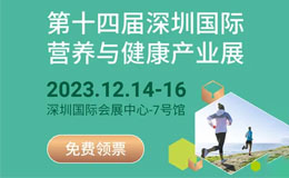 【深圳健康营养展门票免费预定】尽享食疗滋补体验，开启健康美食之旅！