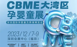快来参加深圳婴童展，小孩免费入场，与孩子共度美好时光！