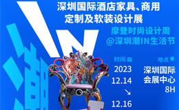 深圳家具展盛装启幕，多项精彩活动让您大饱眼福！门票抢先预定！