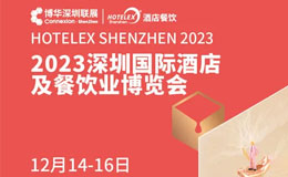 2023深圳酒店餐饮展门票免费领取，还有厨师精英赛等你来挑战！
