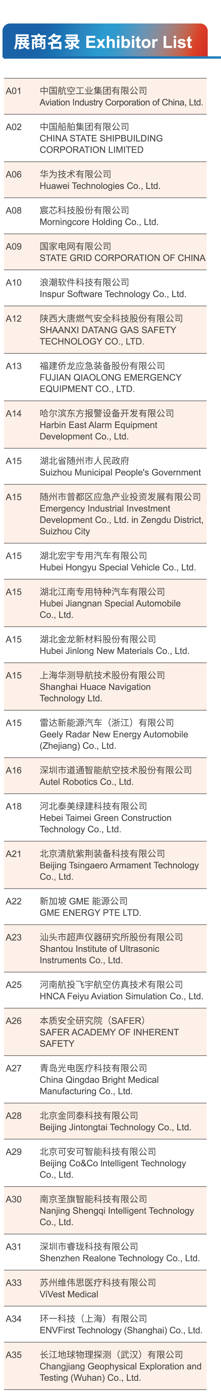 展商名录.png