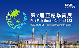 深圳亚宠华南展免费门票+活动指南，先领票一键收藏！
