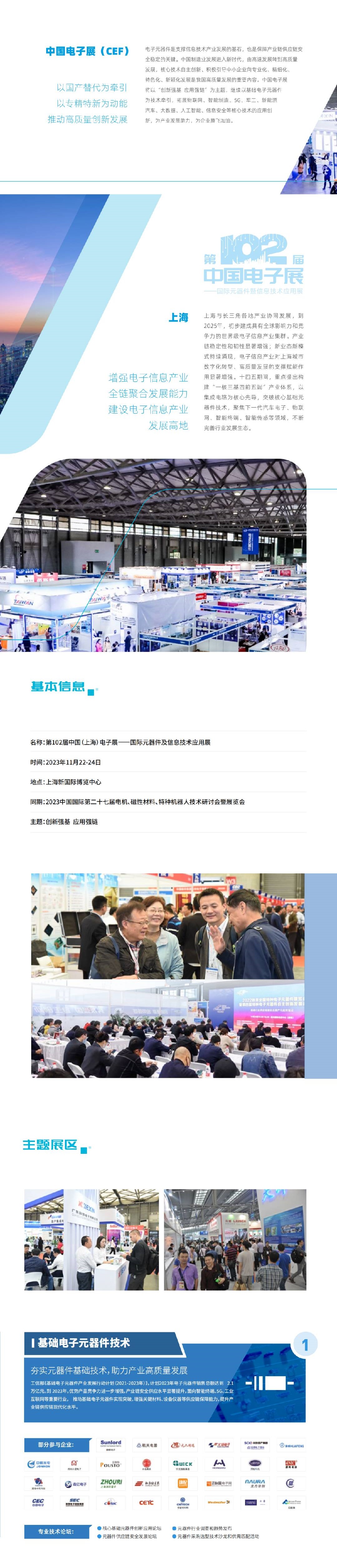 第102届中国上海电子展免费门票派送中！见证中国电子元器件在信息技术产业发展！  第3张