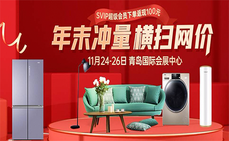 2023青岛家博会免费门票在哪领？一键直达家装博览盛会！