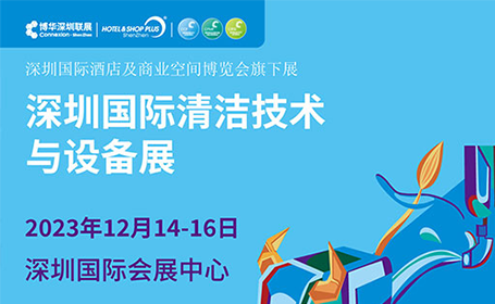 2023深圳清洁设备展免费门票！