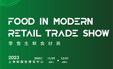 倒计时2天！第五届FMR上海零售生鲜食材展门票+逛展攻略+交通指南！