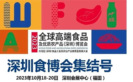 深圳食博会免费门票领取入口+观展攻略！享全球高端食品和西点大师赛！