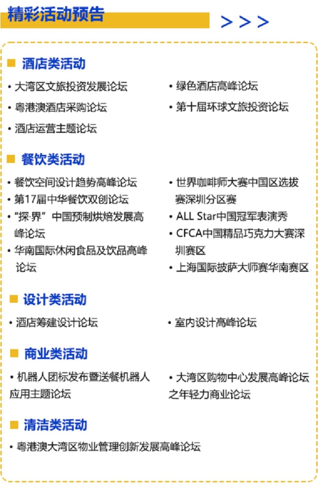 深圳酒店家具展精彩活动