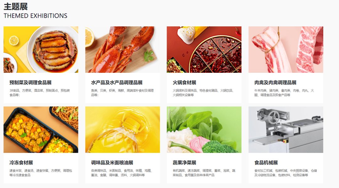 上海食材展