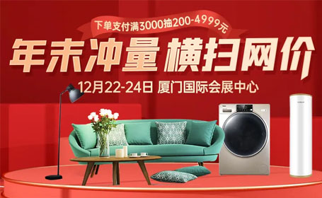 2023年12月厦门家博会【免费领票】
