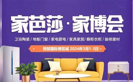 2024年成都家芭莎家博会在哪里举办，怎么走？