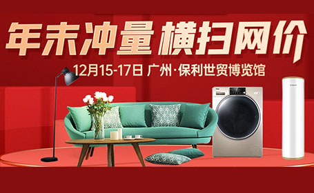 12月广州家博会门票【免费领取】