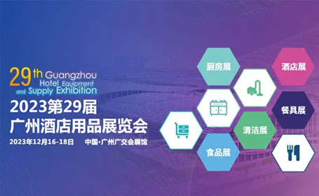 倒计时4天！广州酒店用品展即将开幕，门票+交通+时间一站式攻略来了