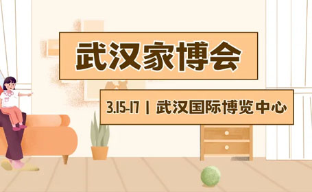 2024年武汉家博会时间、地址及门票