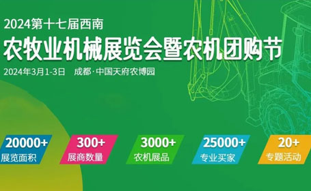 助力乡村振兴，2024成都农机展不容错过（附时间+地点+门票）