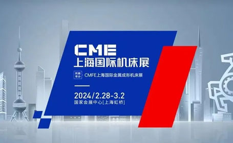 2024上海机床展：开年抢先，揭开机械行业新篇章！